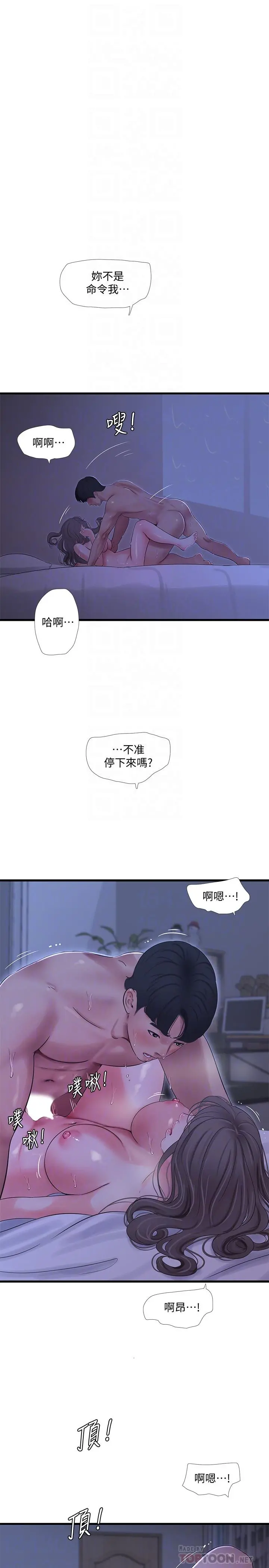 亲家四姊妹 第67话-你会...实现我的愿望吧 第6页