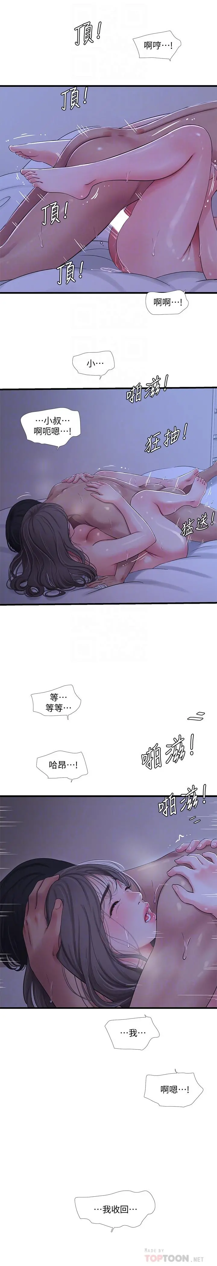 亲家四姊妹 第67话-你会...实现我的愿望吧 第8页