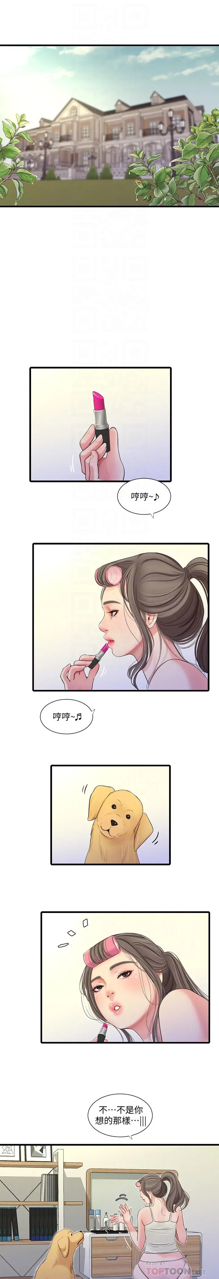 亲家四姊妹 第67话-你会...实现我的愿望吧 第10页