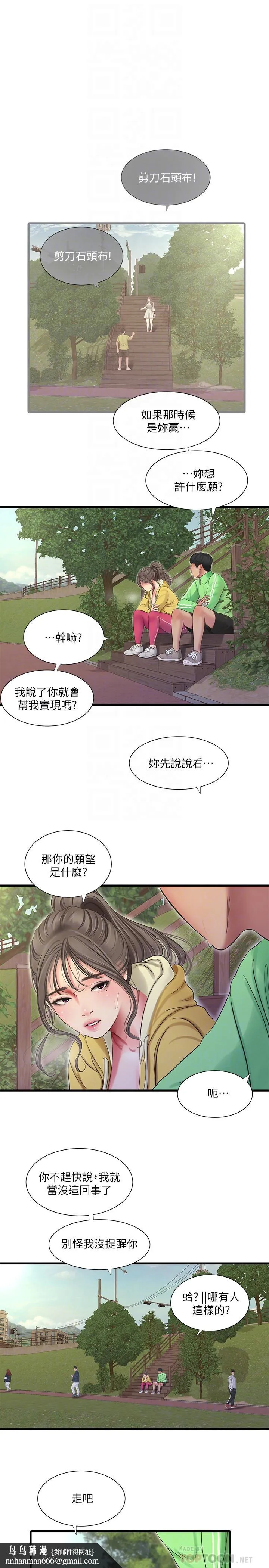亲家四姊妹 第67话-你会...实现我的愿望吧 第14页