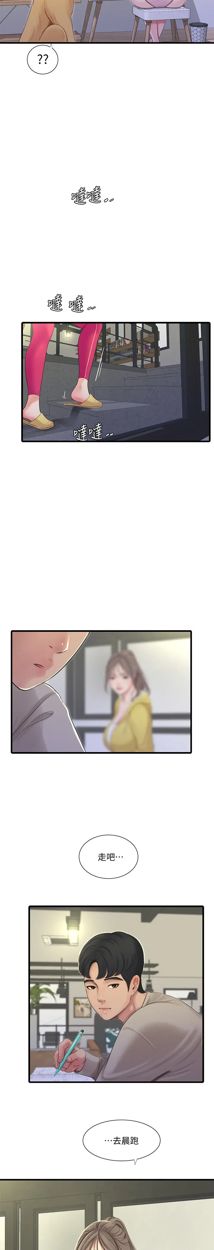 亲家四姊妹 第67话-你会...实现我的愿望吧 第11页