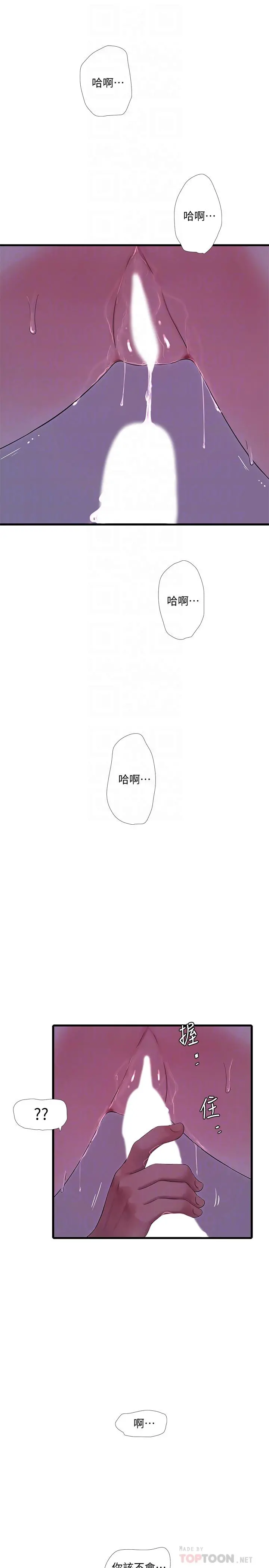 亲家四姊妹 第67话-你会...实现我的愿望吧 第4页