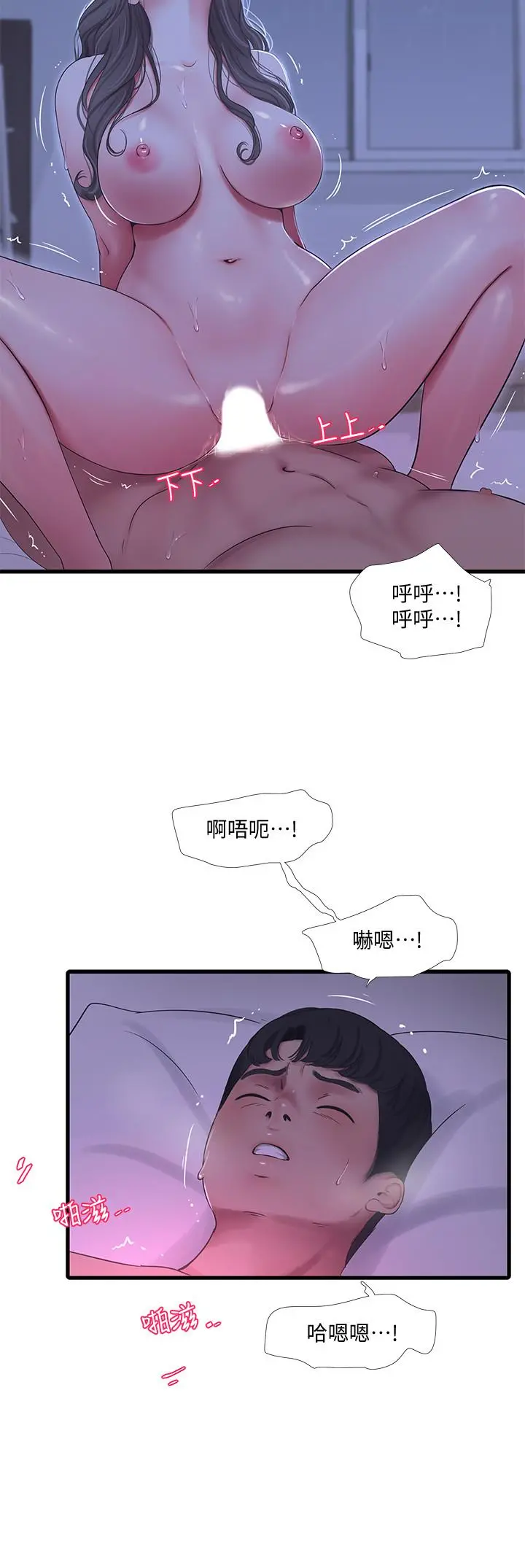 亲家四姊妹 第67话-你会...实现我的愿望吧 第3页