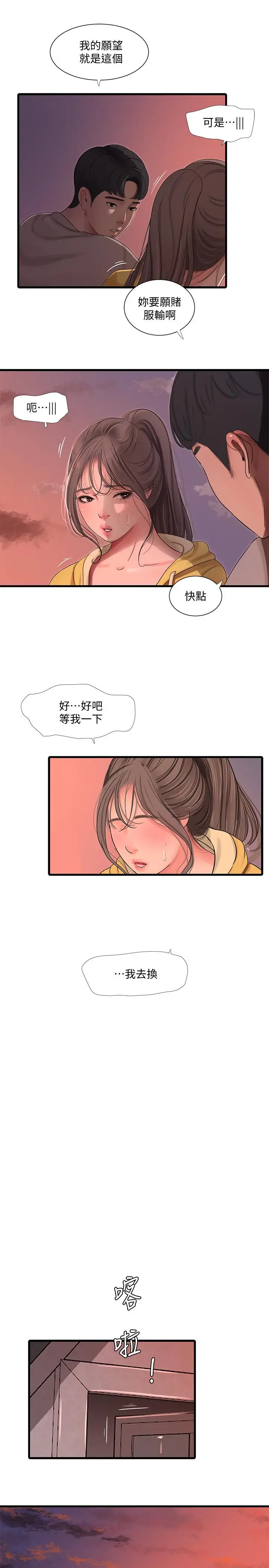 亲家四姊妹 第67话-你会...实现我的愿望吧 第22页