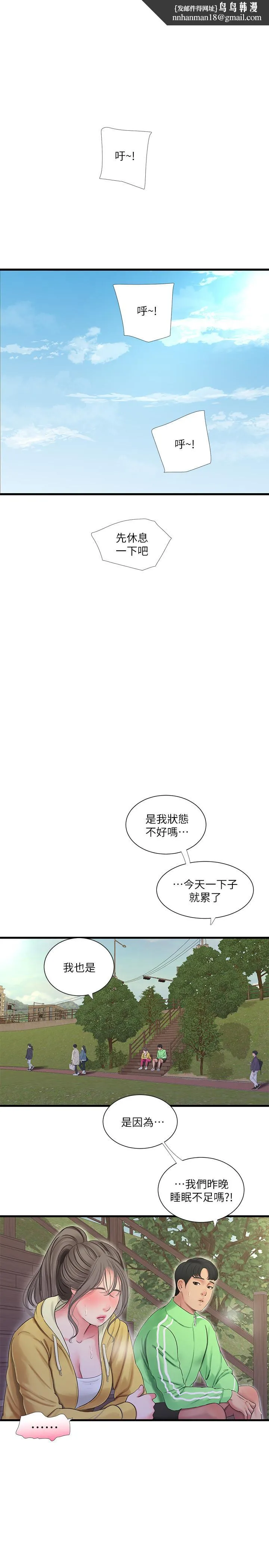 亲家四姊妹 第67话-你会...实现我的愿望吧 第13页