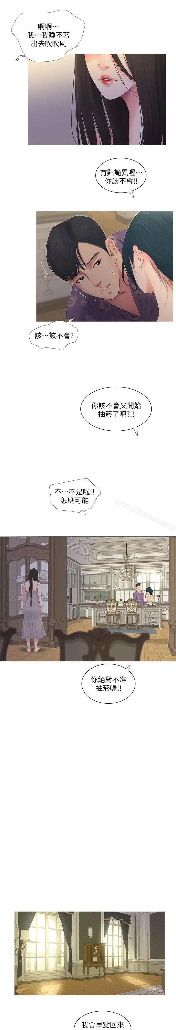 亲家四姊妹 第5话-放荡的哥哥和嫂嫂 第9页