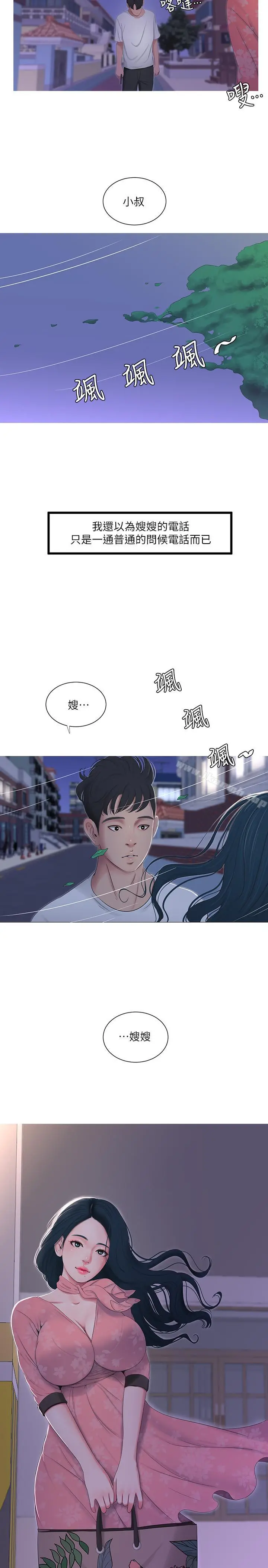 亲家四姊妹 第5话-放荡的哥哥和嫂嫂 第22页
