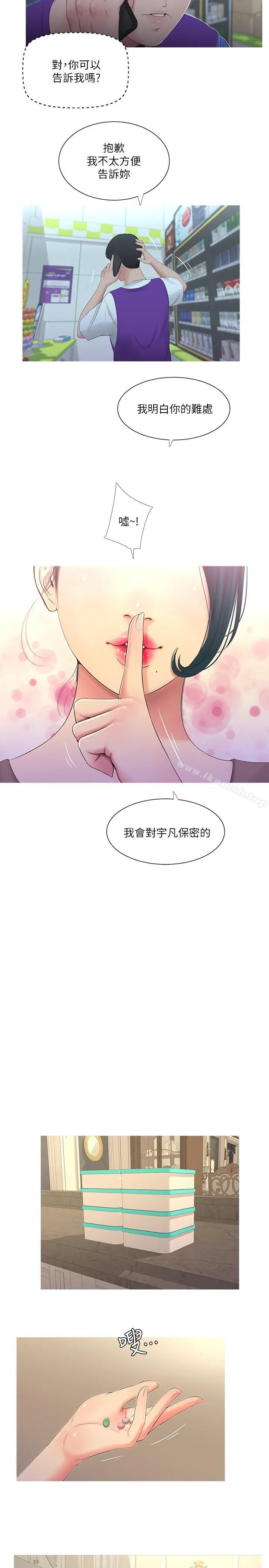 亲家四姊妹 第5话-放荡的哥哥和嫂嫂 第19页