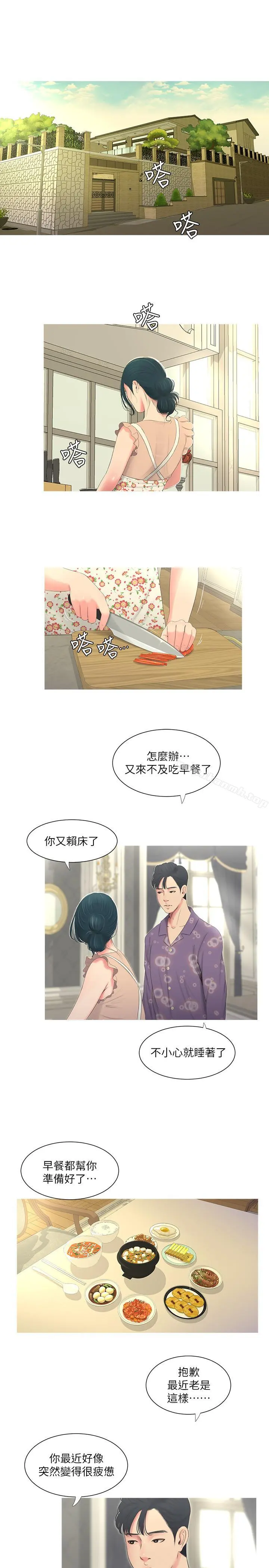 亲家四姊妹 第5话-放荡的哥哥和嫂嫂 第3页