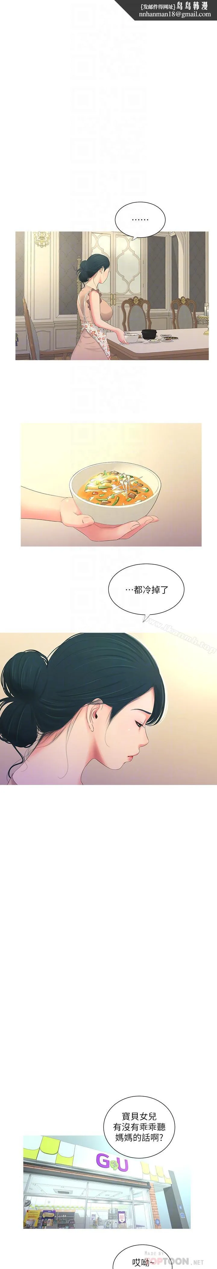 亲家四姊妹 第5话-放荡的哥哥和嫂嫂 第12页