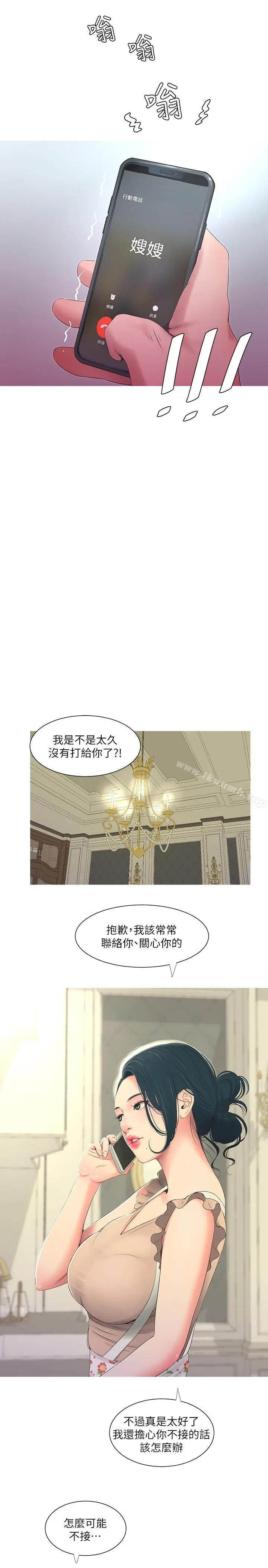 亲家四姊妹 第5话-放荡的哥哥和嫂嫂 第15页