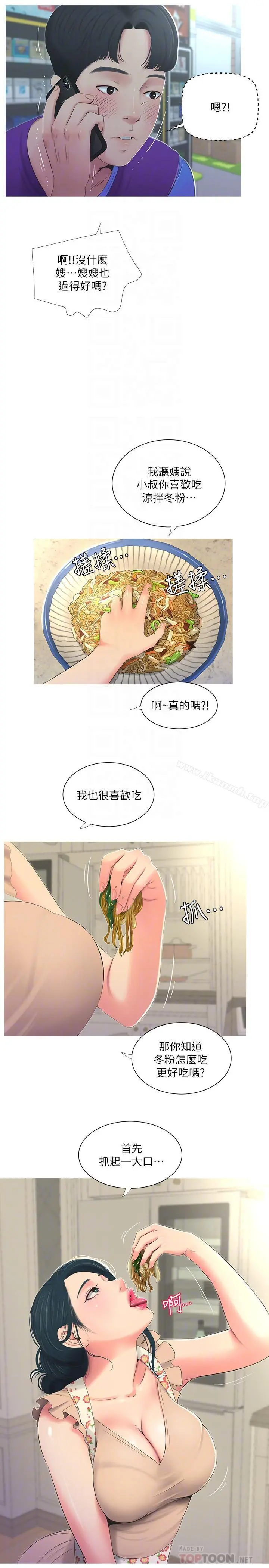 亲家四姊妹 第5话-放荡的哥哥和嫂嫂 第16页