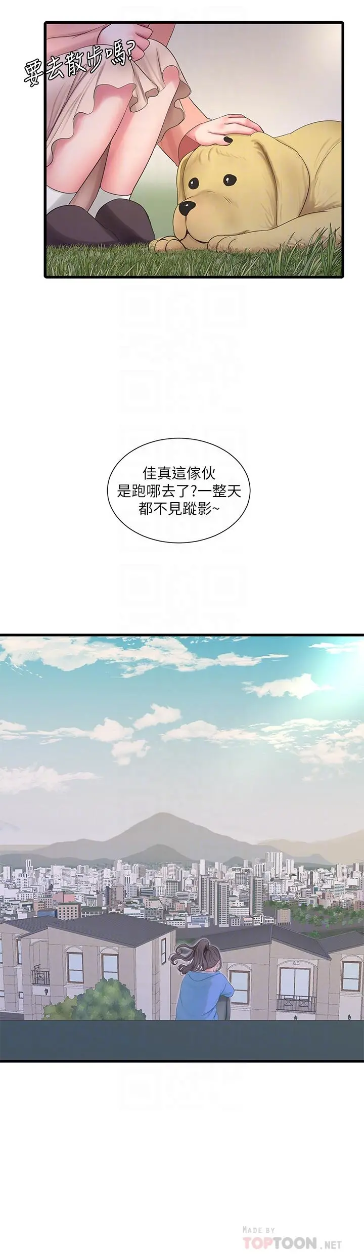 亲家四姊妹 第109话-恭喜，你怀孕了 第10页