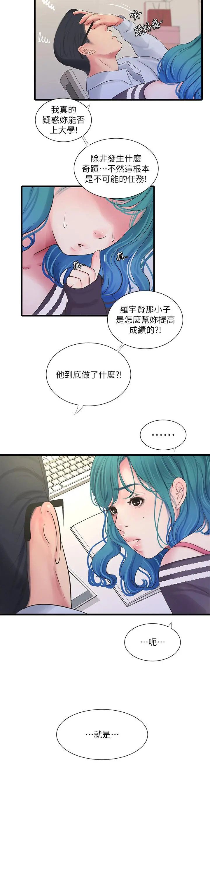 亲家四姊妹 第109话-恭喜，你怀孕了 第2页