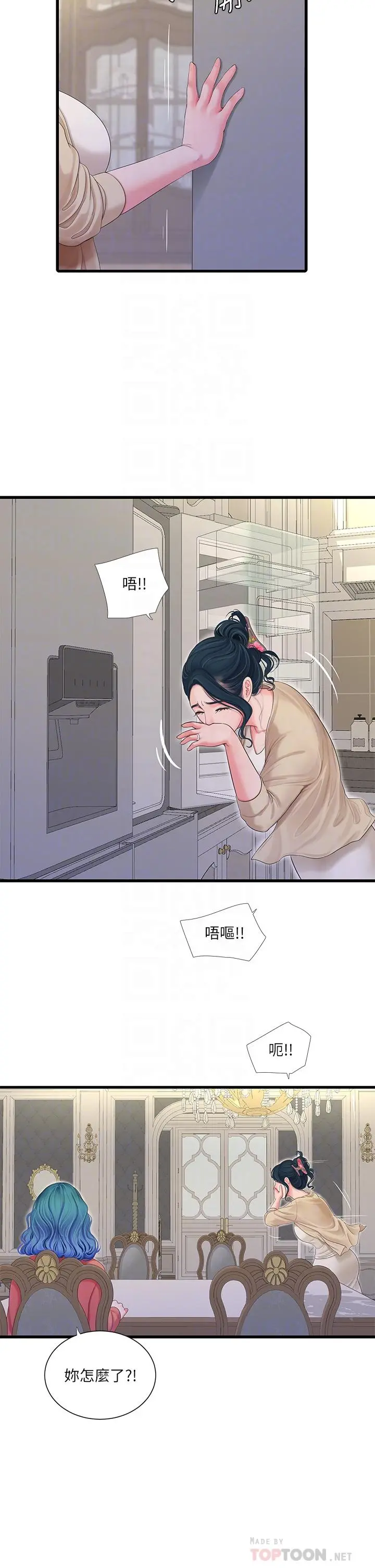 亲家四姊妹 第109话-恭喜，你怀孕了 第12页