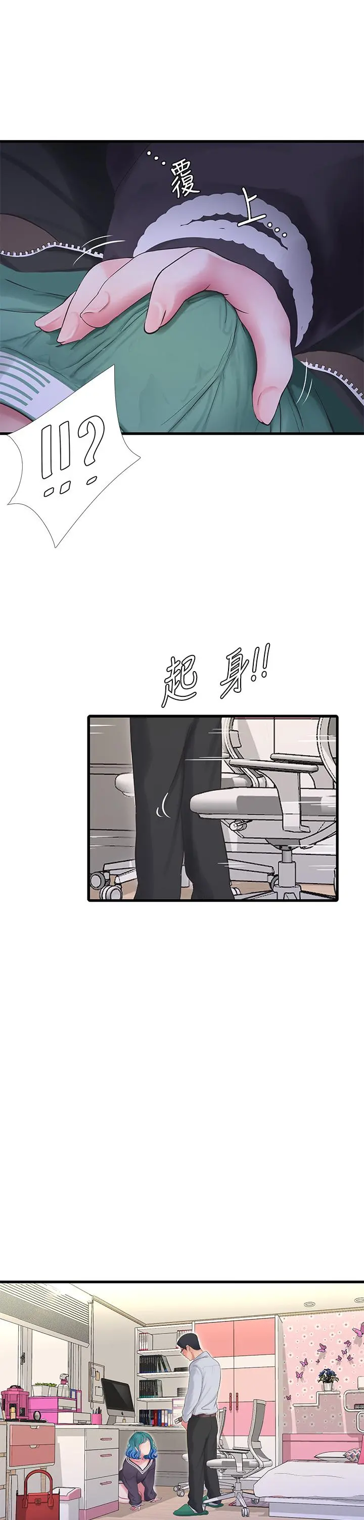 亲家四姊妹 第109话-恭喜，你怀孕了 第5页
