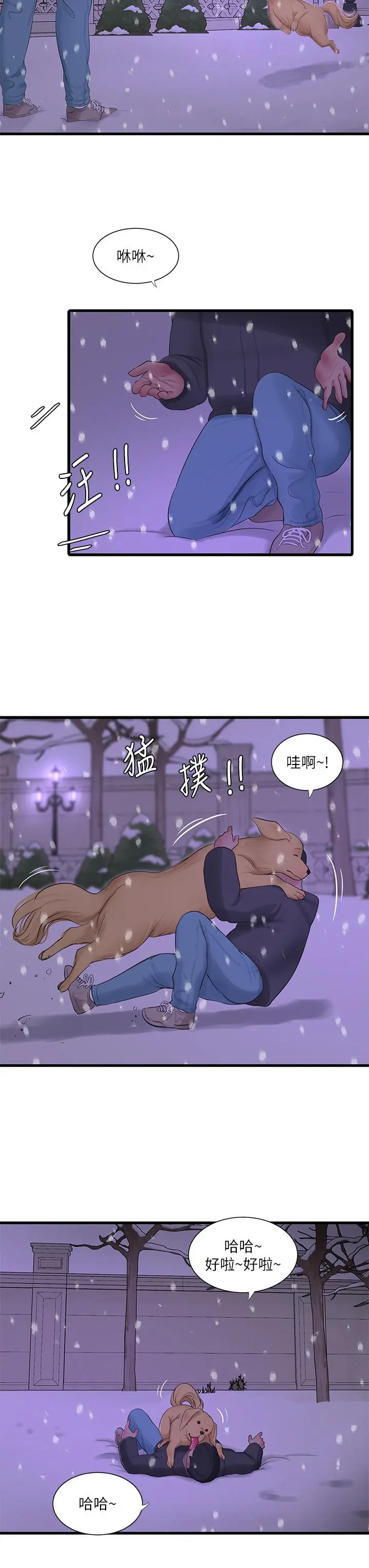 亲家四姊妹 第109话-恭喜，你怀孕了 第21页
