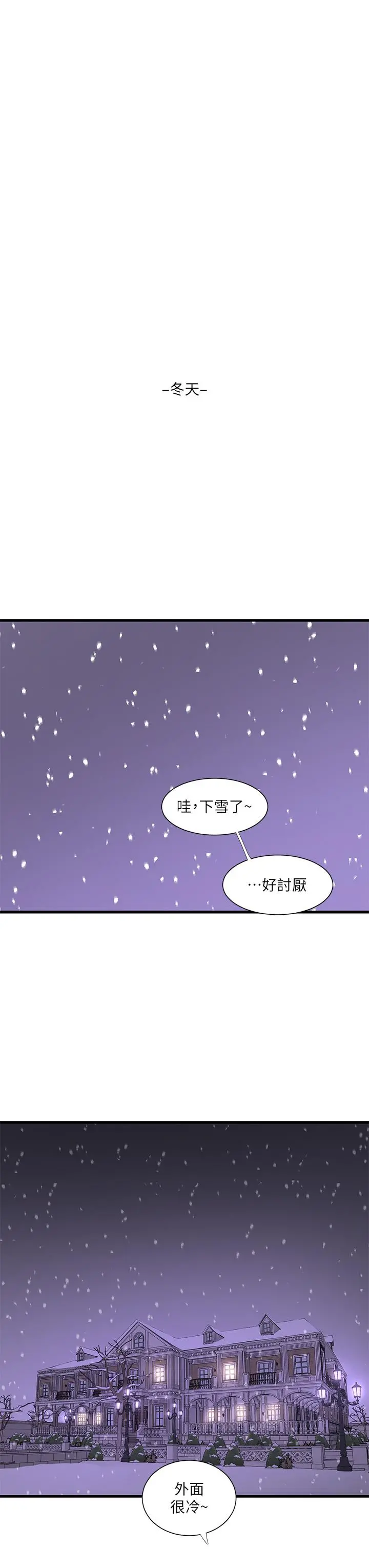 亲家四姊妹 第109话-恭喜，你怀孕了 第17页