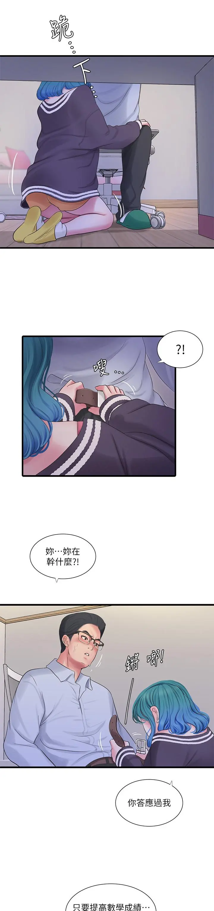 亲家四姊妹 第109话-恭喜，你怀孕了 第3页