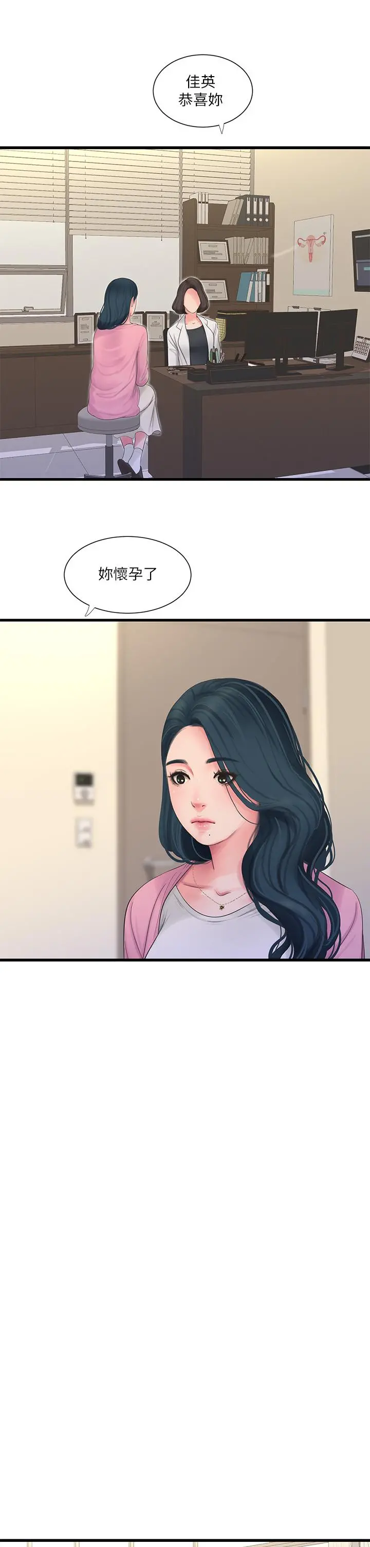 亲家四姊妹 第109话-恭喜，你怀孕了 第15页