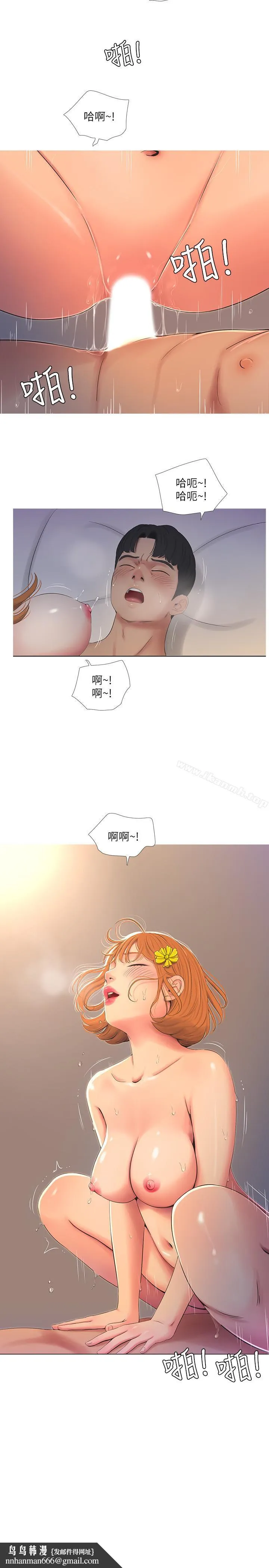 亲家四姊妹 第3话-好奇我跟你上床的理由吗 第11页