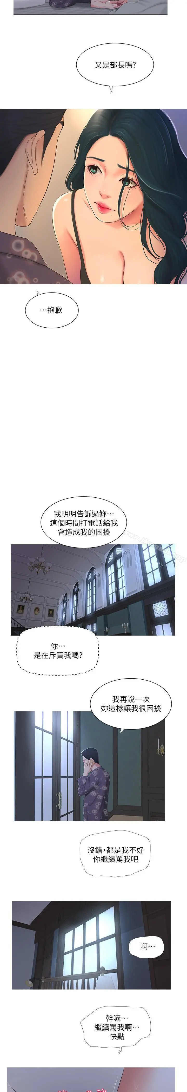 亲家四姊妹 第3话-好奇我跟你上床的理由吗 第2页