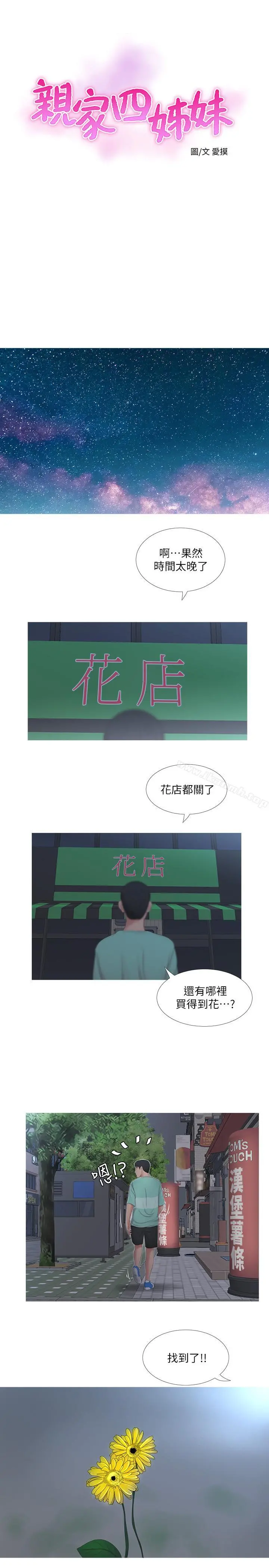 亲家四姊妹 第3话-好奇我跟你上床的理由吗 第5页