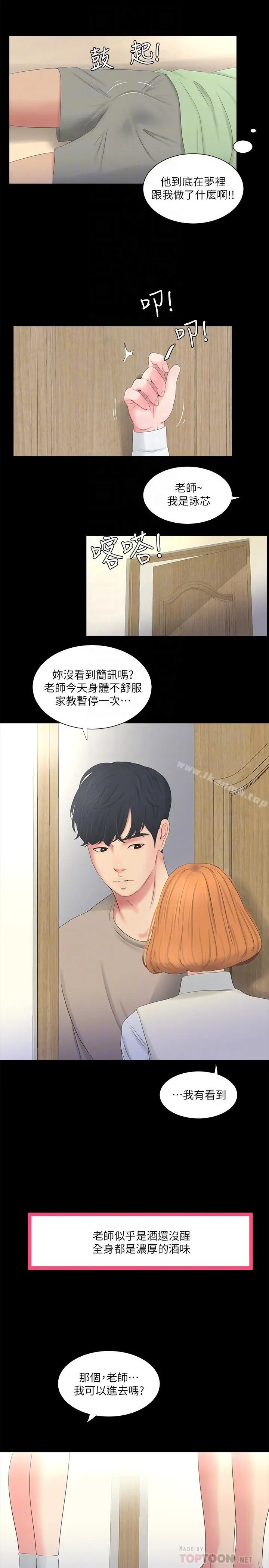 亲家四姊妹 第3话-好奇我跟你上床的理由吗 第16页