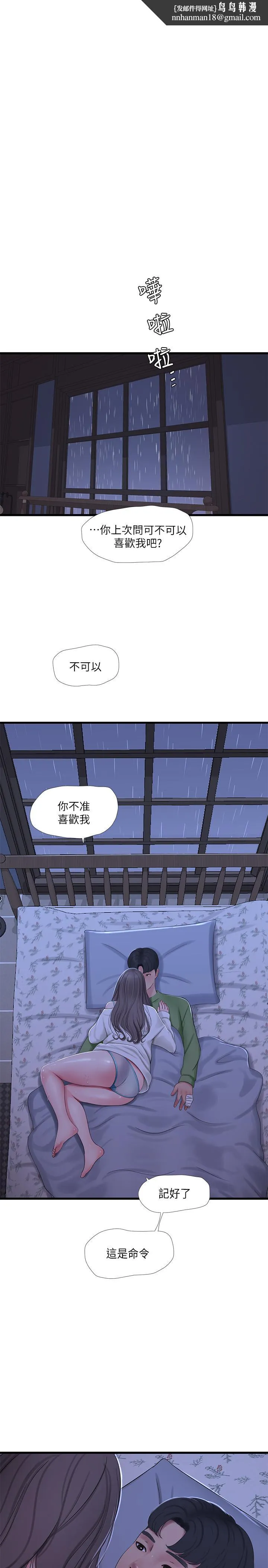亲家四姊妹 第64话-半夜爬到床上的佳真 第13页