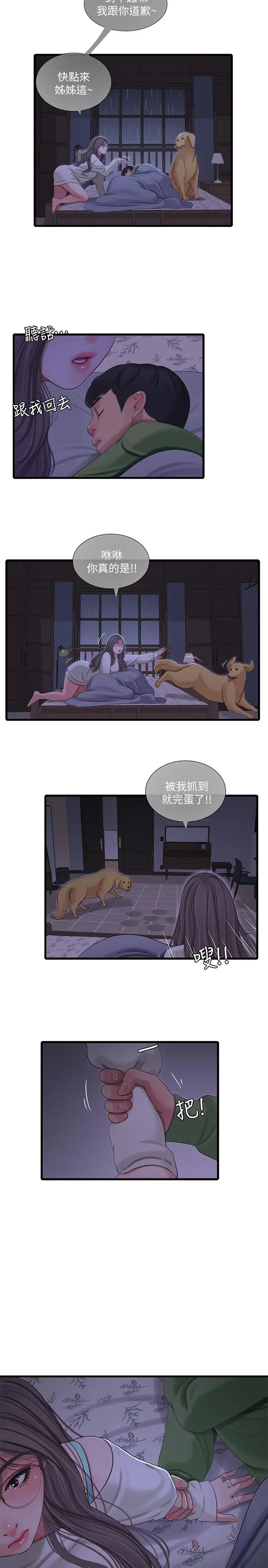 亲家四姊妹 第64话-半夜爬到床上的佳真 第5页