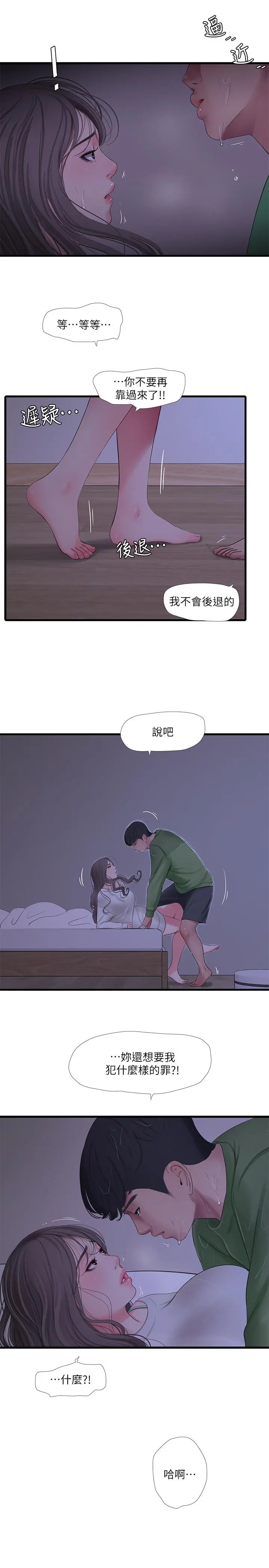 亲家四姊妹 第64话-半夜爬到床上的佳真 第22页