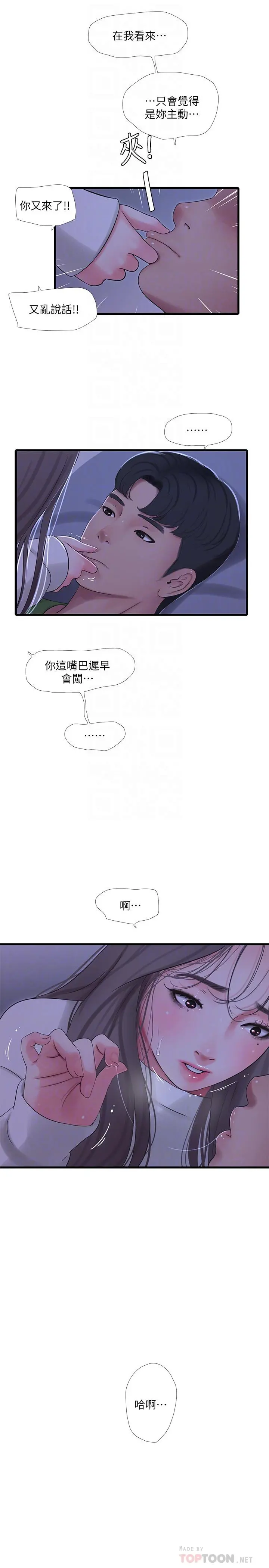 亲家四姊妹 第64话-半夜爬到床上的佳真 第12页