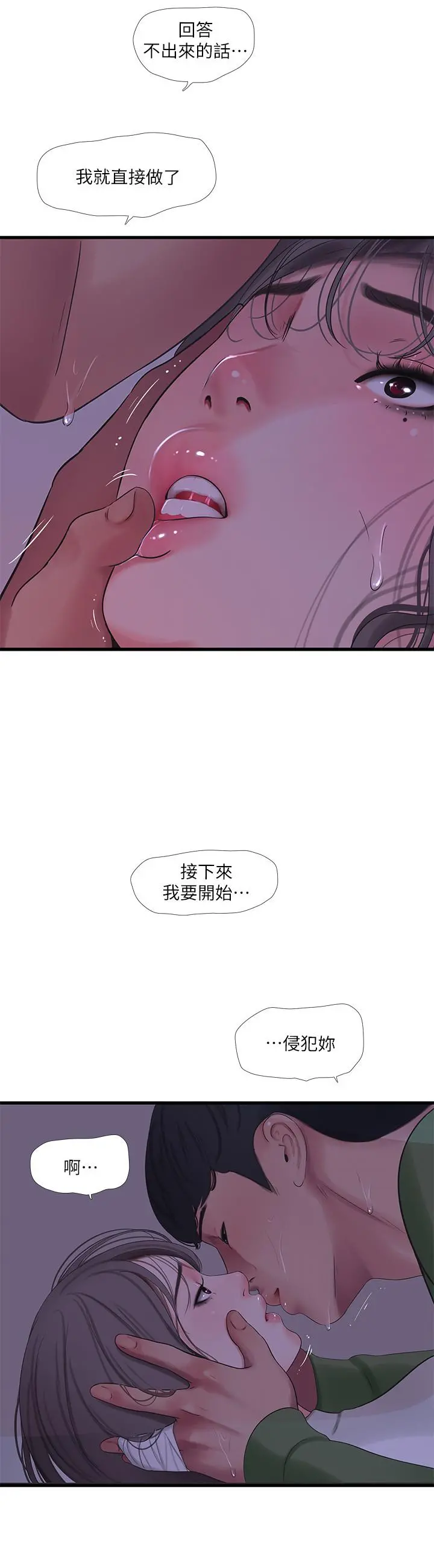 亲家四姊妹 第64话-半夜爬到床上的佳真 第23页