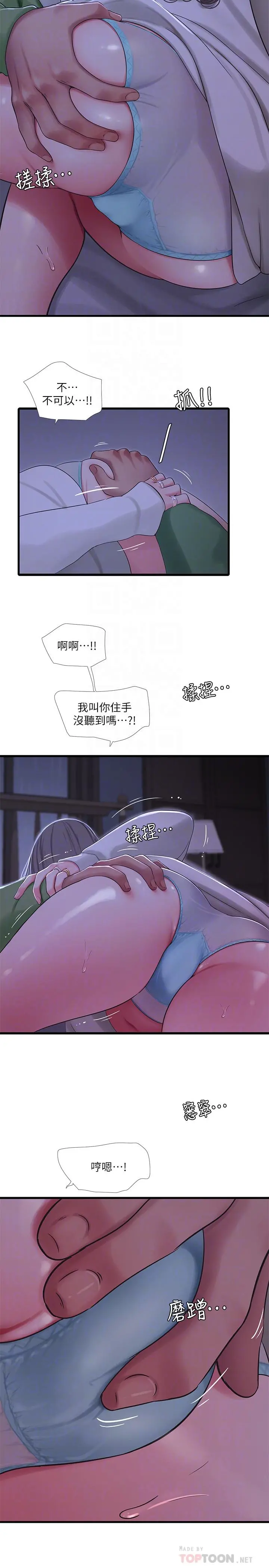 亲家四姊妹 第64话-半夜爬到床上的佳真 第10页