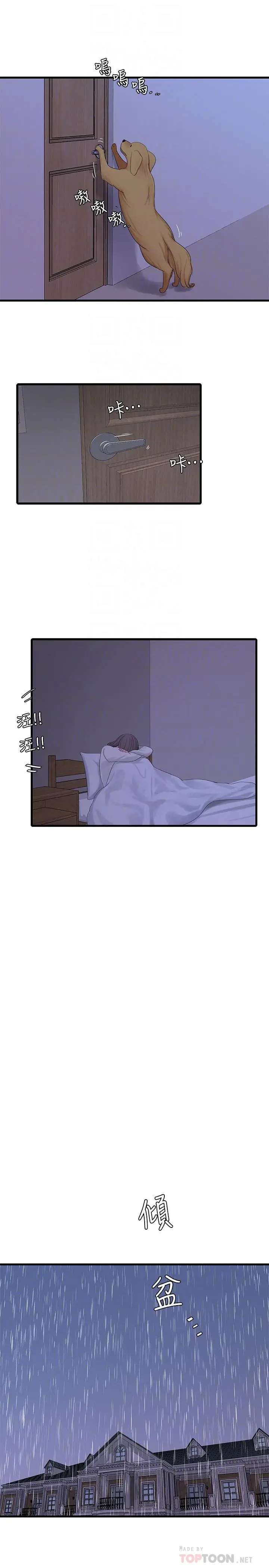 亲家四姊妹 第64话-半夜爬到床上的佳真 第16页