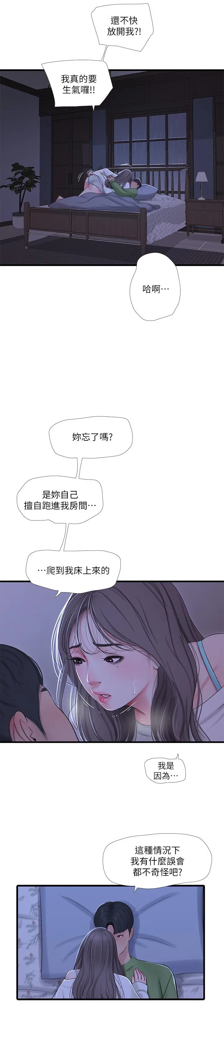 亲家四姊妹 第64话-半夜爬到床上的佳真 第11页