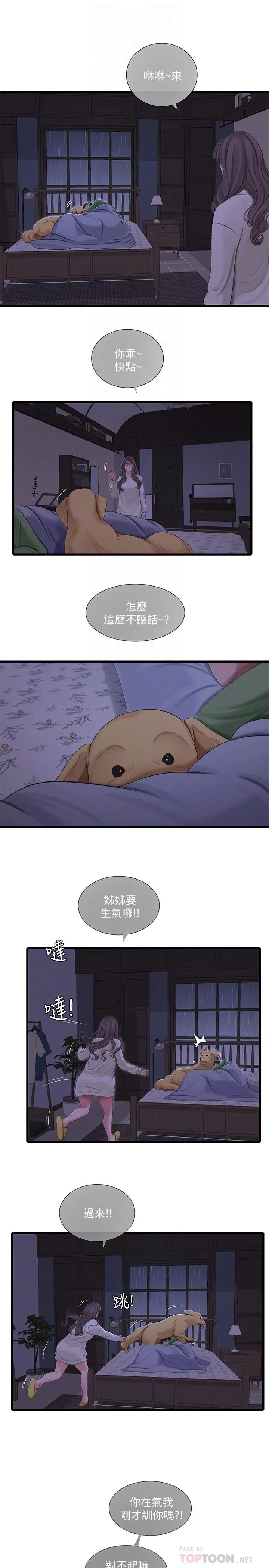 亲家四姊妹 第64话-半夜爬到床上的佳真 第4页