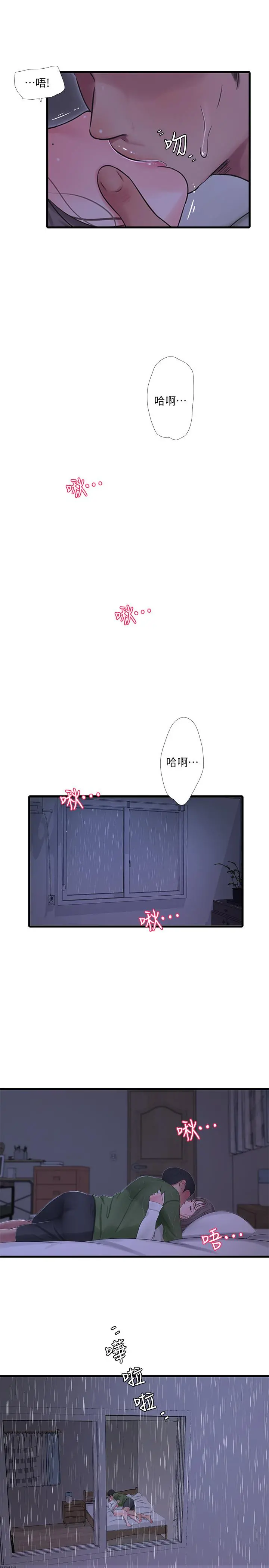 亲家四姊妹 第64话-半夜爬到床上的佳真 第24页