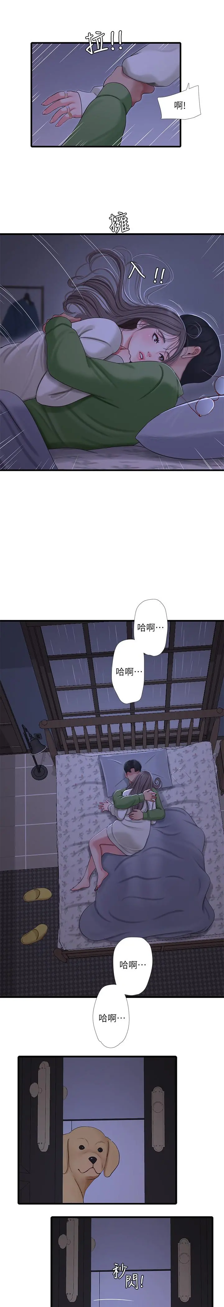 亲家四姊妹 第64话-半夜爬到床上的佳真 第7页