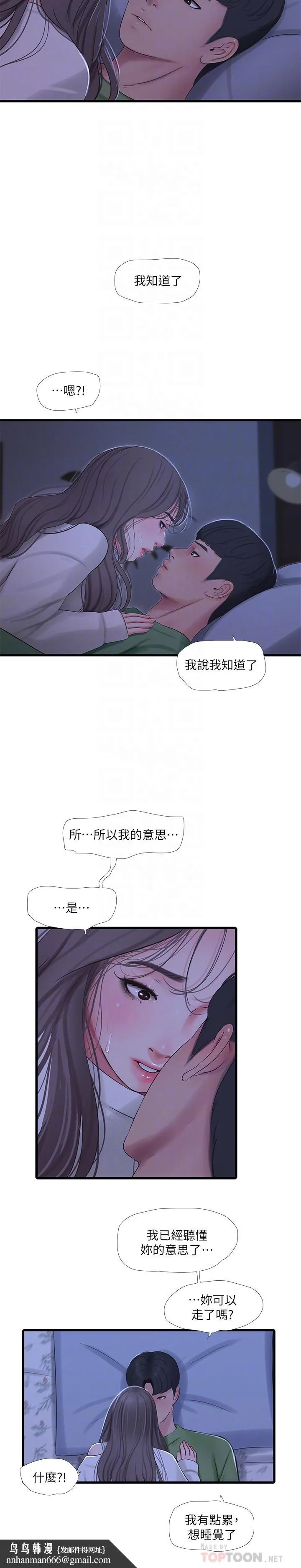 亲家四姊妹 第64话-半夜爬到床上的佳真 第14页