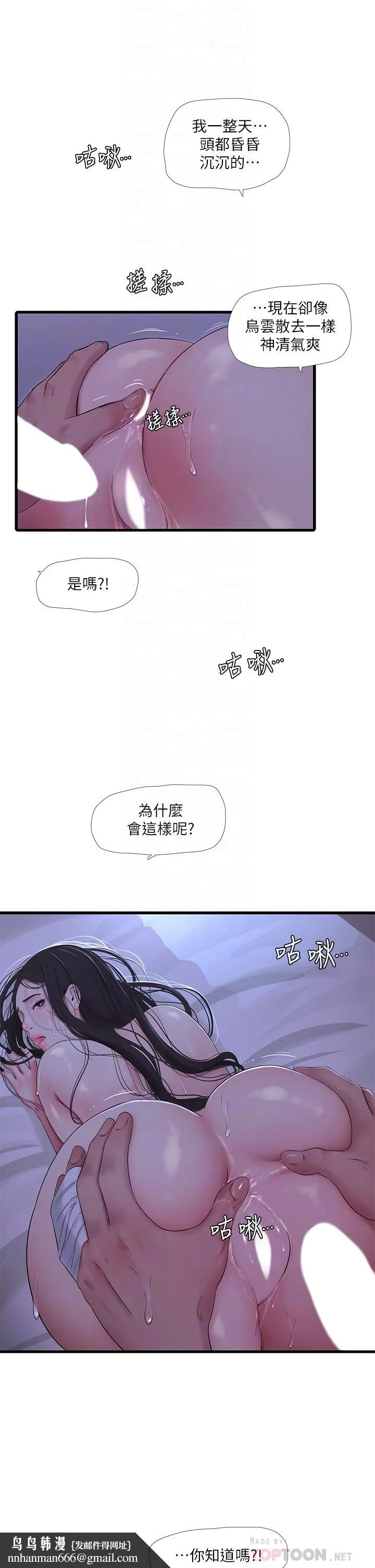 亲家四姊妹 第87话-后面的第一次 第16页