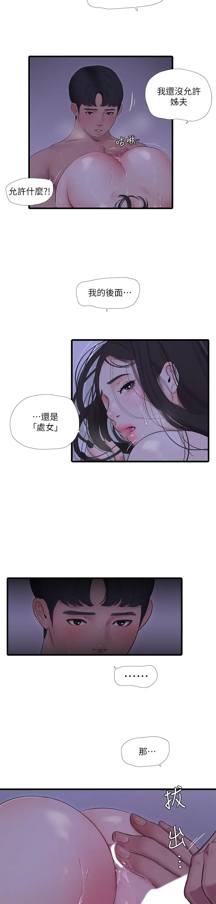 亲家四姊妹 第87话-后面的第一次 第17页