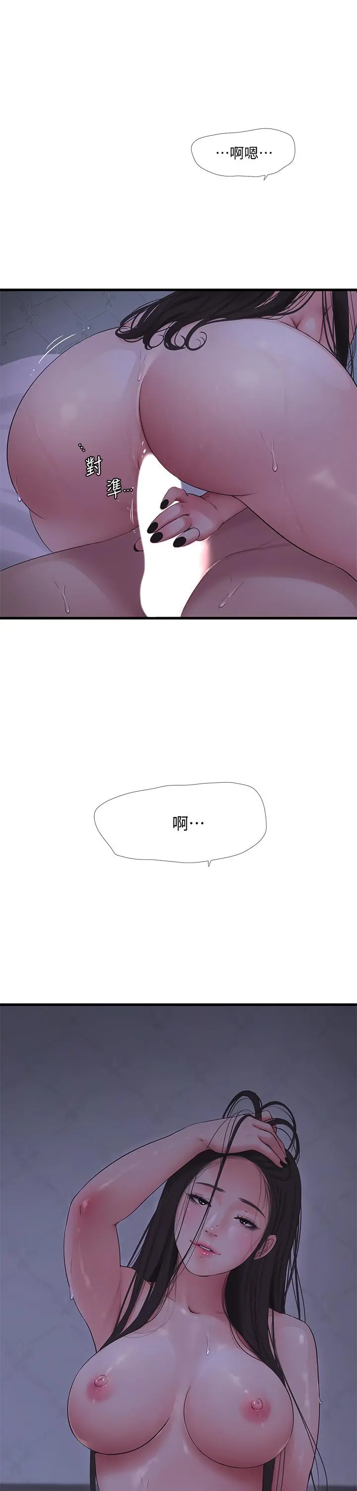 亲家四姊妹 第87话-后面的第一次 第2页