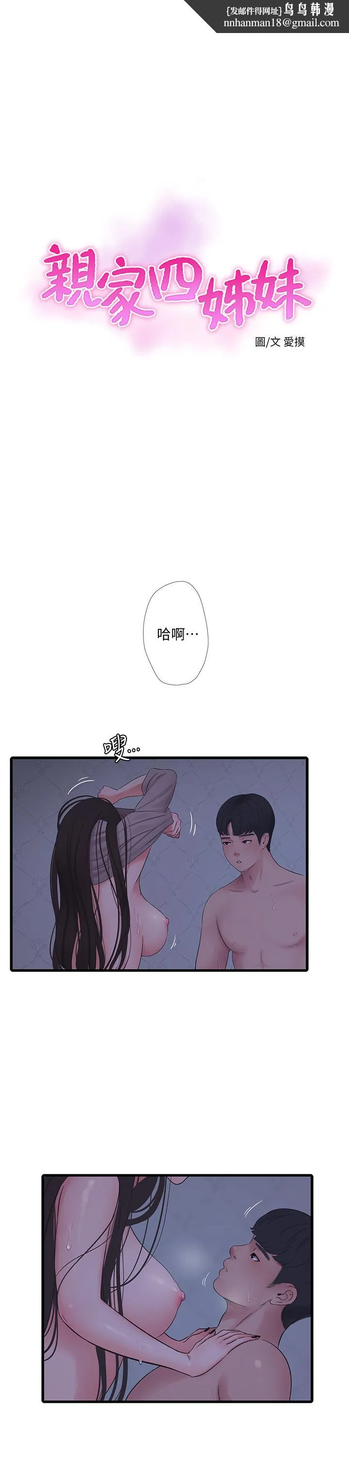 亲家四姊妹 第87话-后面的第一次 第1页
