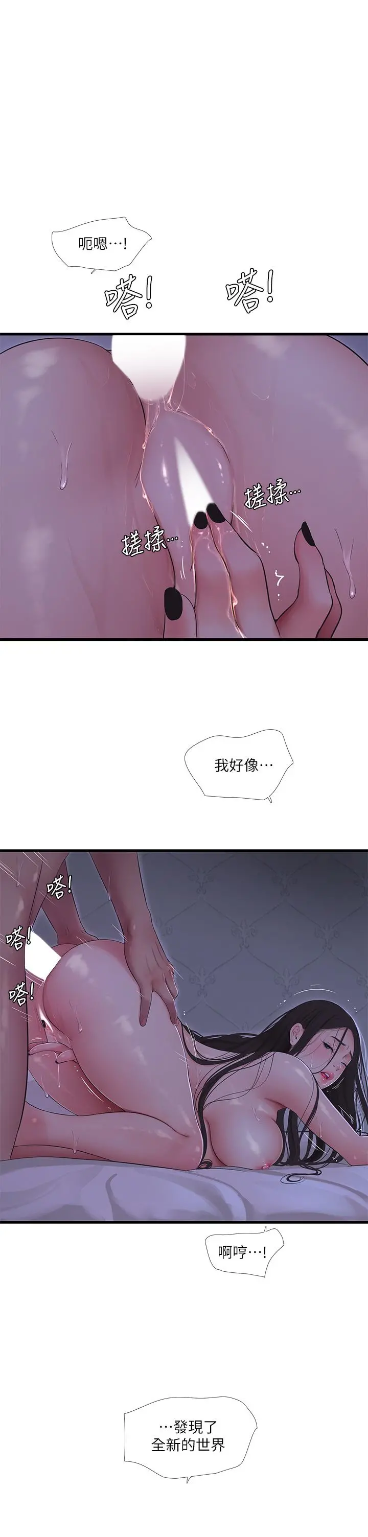 亲家四姊妹 第87话-后面的第一次 第21页
