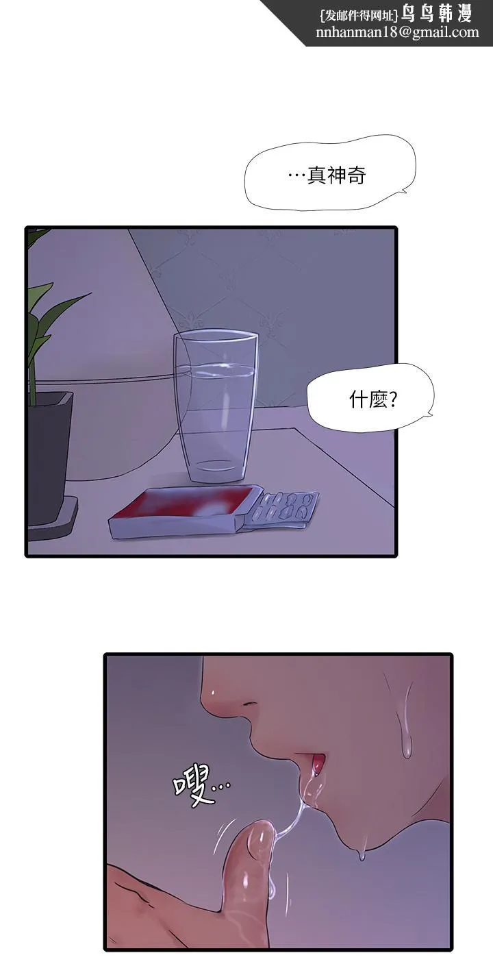 亲家四姊妹 第87话-后面的第一次 第15页