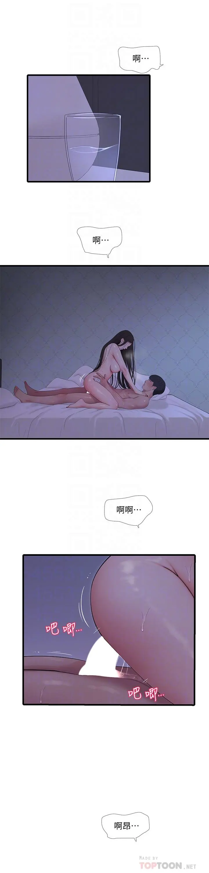 亲家四姊妹 第87话-后面的第一次 第4页