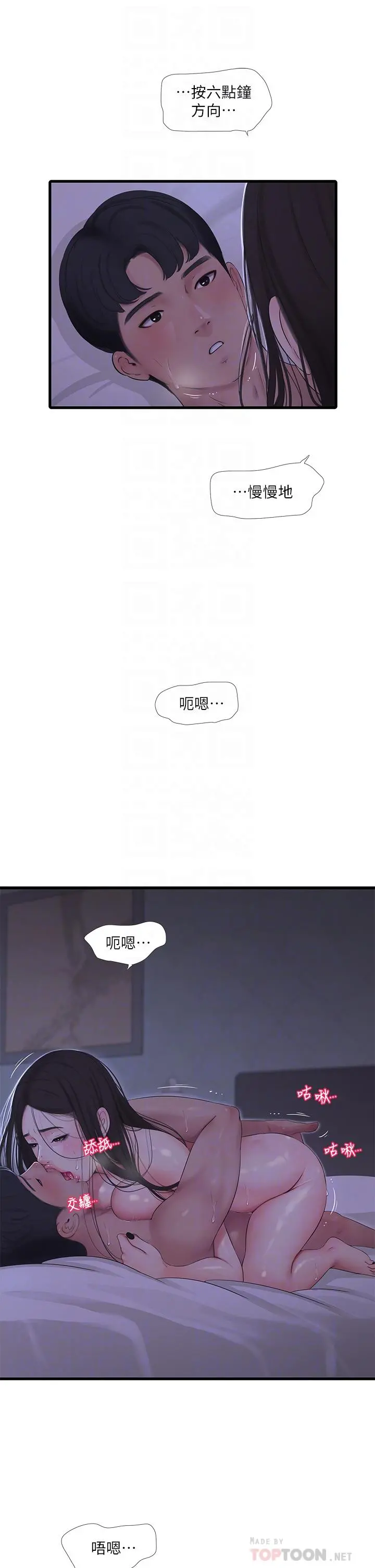 亲家四姊妹 第87话-后面的第一次 第12页
