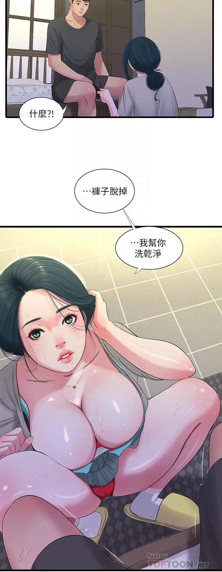 亲家四姊妹 第33话-小叔，把裤子脱掉 第16页