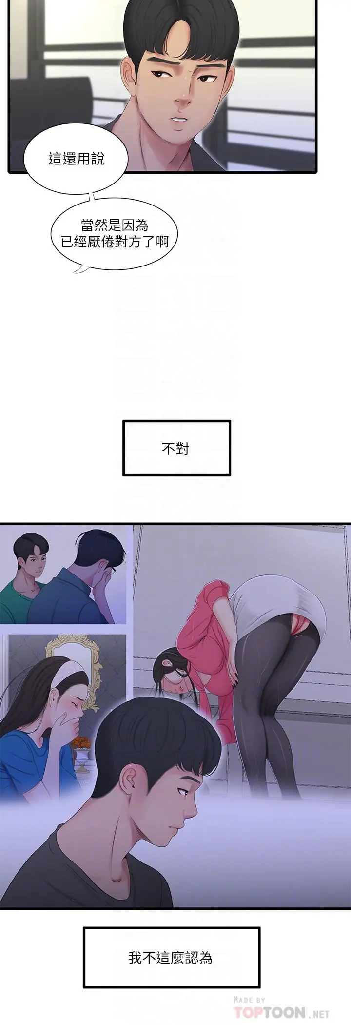 亲家四姊妹 第33话-小叔，把裤子脱掉 第10页